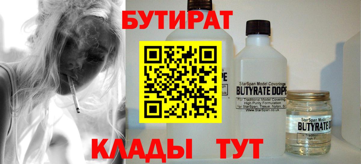 Бутират вода Курчалой