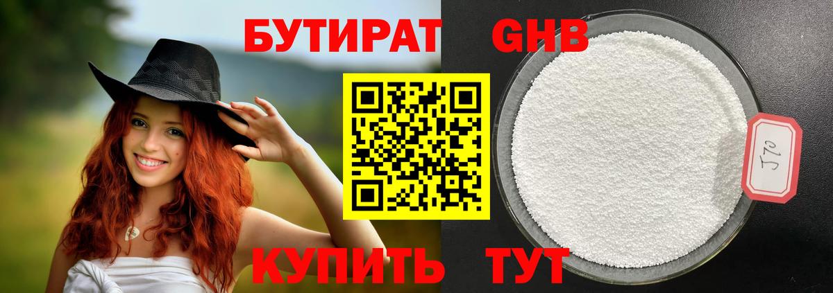Бутират  Бутират 1.4BDO  Вход с VPN  Курчалой 