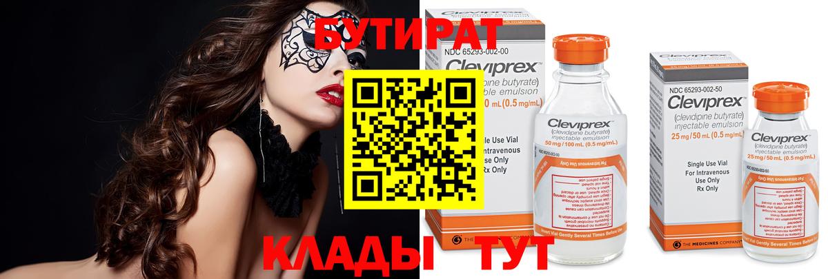 Бутират буратино Курчалой