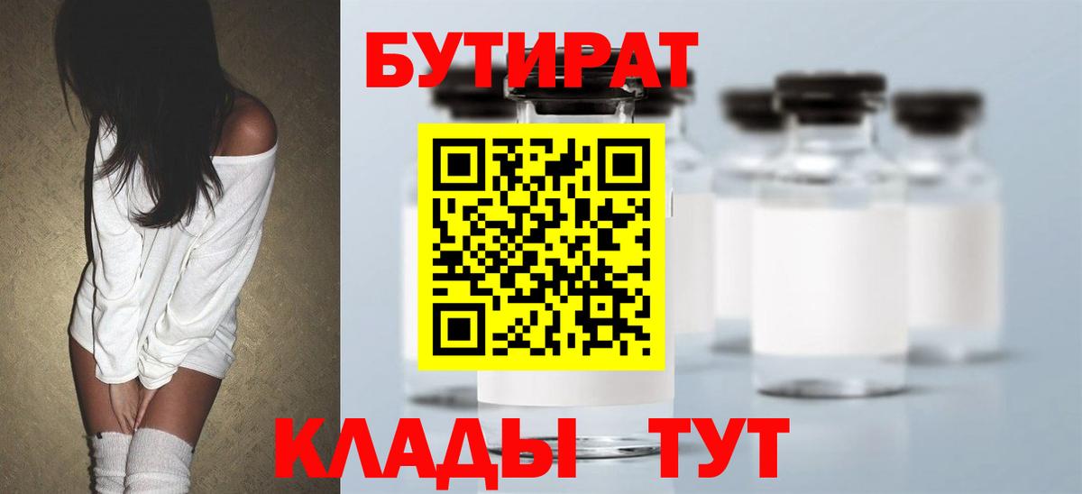 БУТИРАТ буратино  Курчалой 