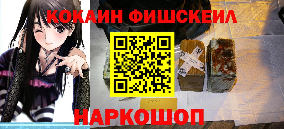 Cocaine Fish Scale  Вход с VPN  Кокаин  Кокаин Перу  Курчалой 