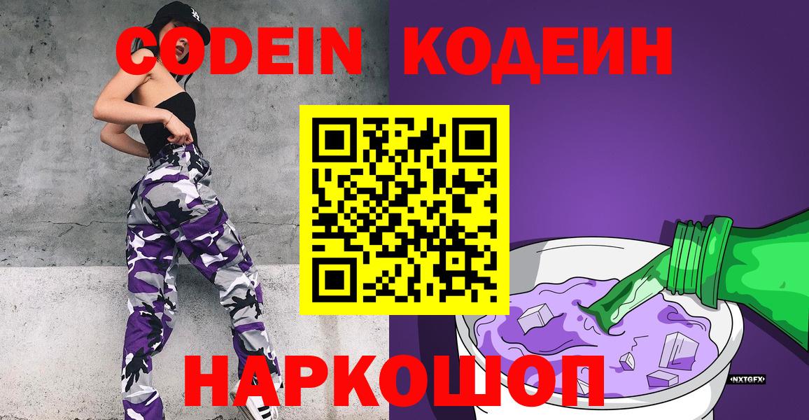 Кодеин Purple Drank Курчалой