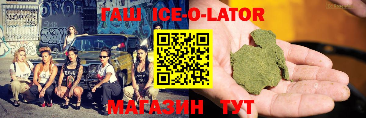 Гашиш  ГАШИШ Ice-O-Lator  Вход с VPN  Курчалой 
