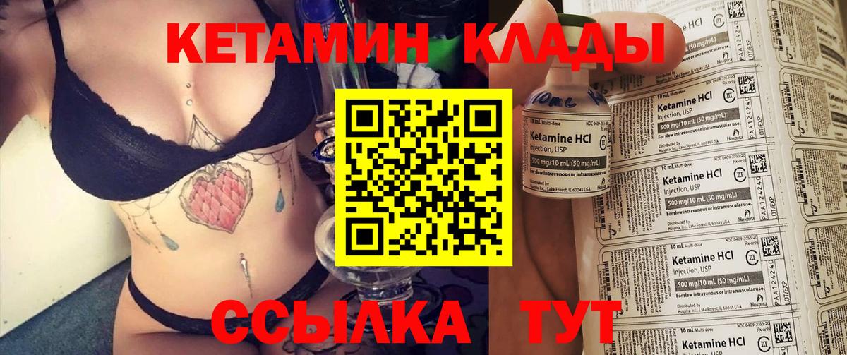 КЕТАМИН ketamine Курчалой