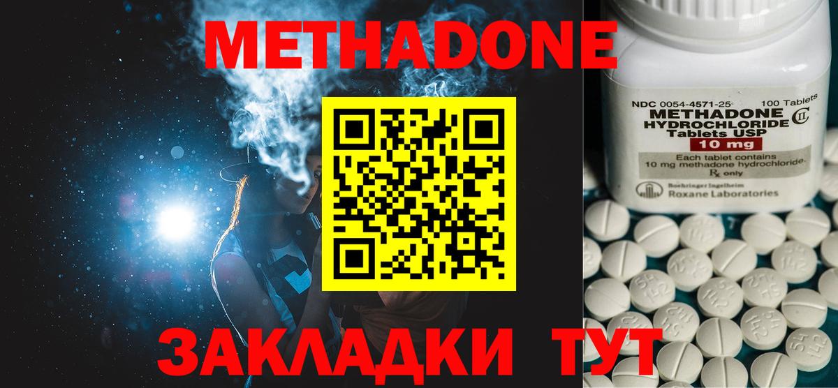 МЕТАДОН белоснежный  МЕТАДОН methadone  Курчалой 